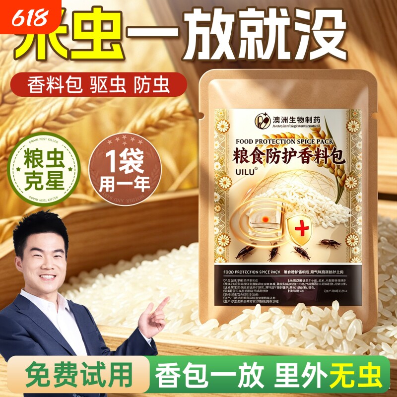 粮食储存防虫药米虫克星米桶包小麦玉米稻谷粮仓米面大米神器家用