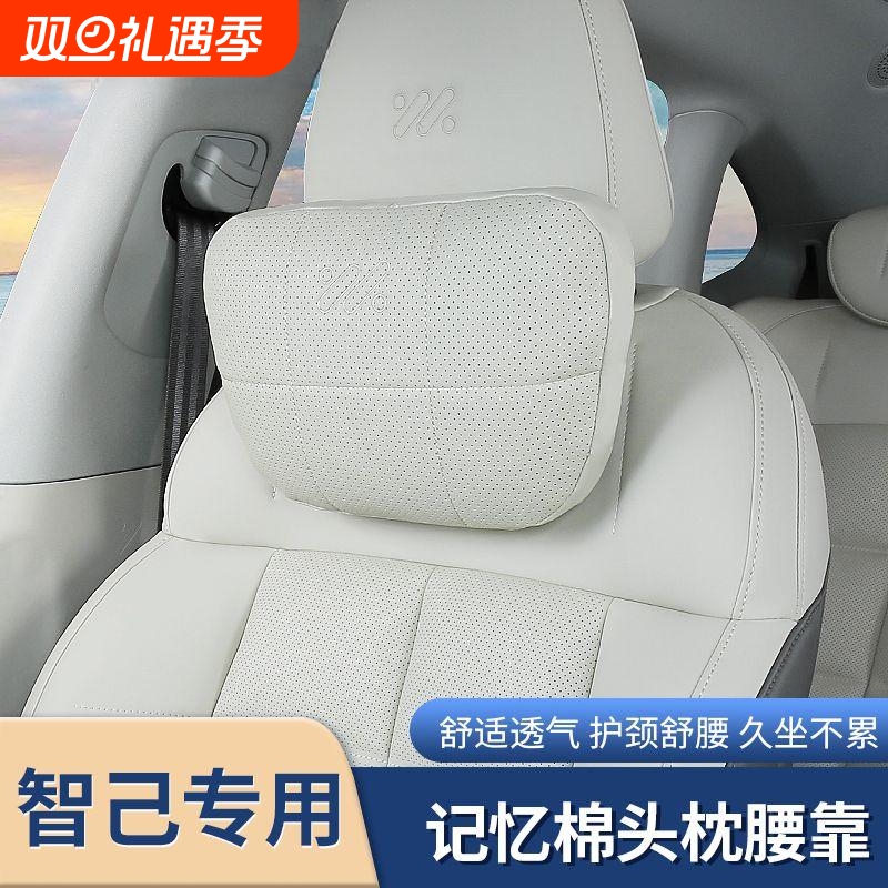 适用于智己LS6/LS7/L7/L6汽车头枕腰靠托护颈脖枕车载内饰用品