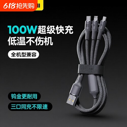 苹果数据线三合一充电线超级快充一拖三适用钨金lightning华为type-c荣耀小米安卓手机多头快速充电器