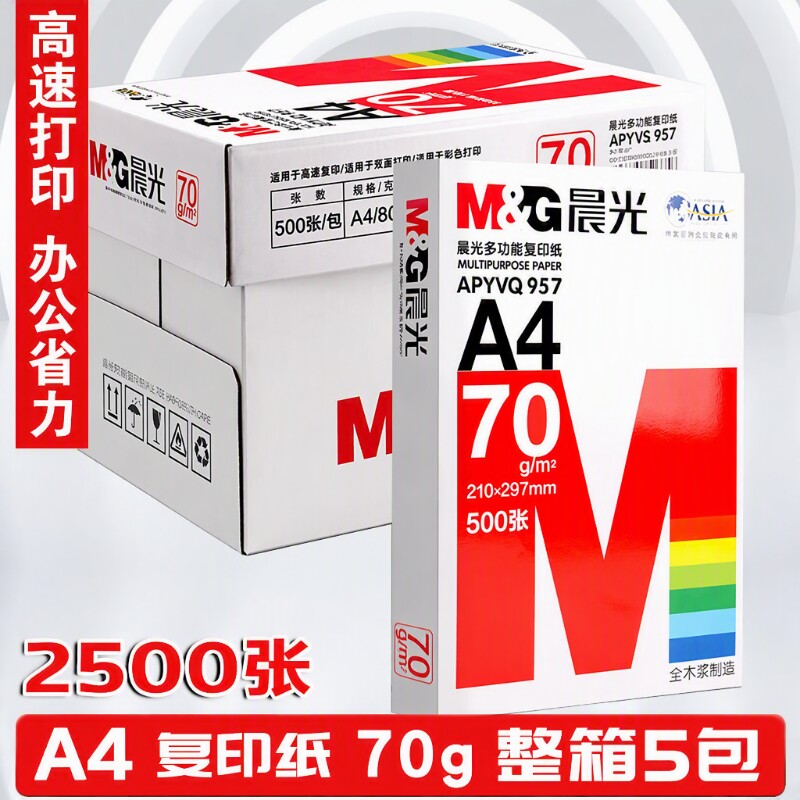 A4打印纸a4纸白纸办公用品用纸70g复印纸试卷80g双面打印学生用草稿纸特价凭证纸厂家直销批发包邮到家D图片