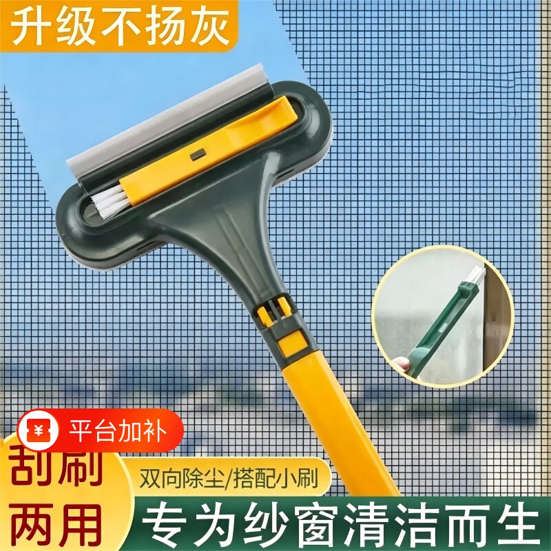 纱窗清洁刷免拆洗家用玻璃多功能三合一双色选择清洁窗刷灰尘除尘