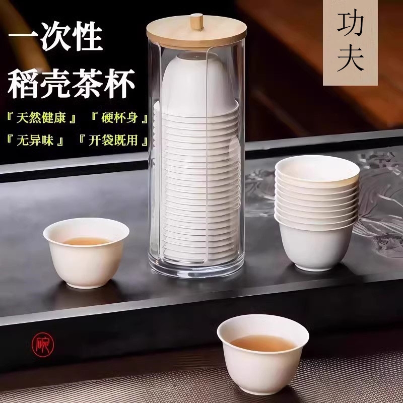 一次性功夫茶杯加厚品茗杯稻壳家用喝茶具高档户外杯子待客食品级