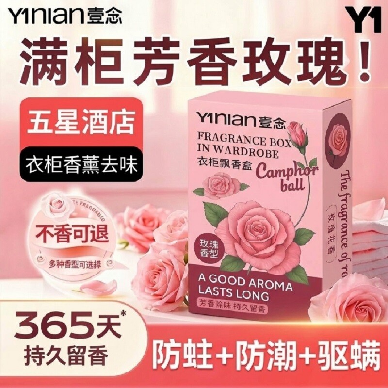 樟脑丸衣柜防霉防虫官方旗舰店防潮除螨除味驱虫防蛀干燥剂香包