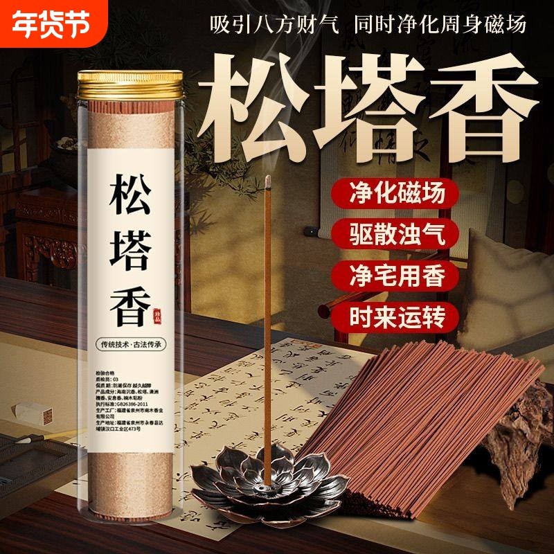 天然松塔香线香香薰家用线香净化磁场净化空气室内古法香沉香茶室,洗护清洁剂/卫生巾/纸/香薰,香薰香料,淘宝优惠券,粉丝福利购,淘宝优惠卷