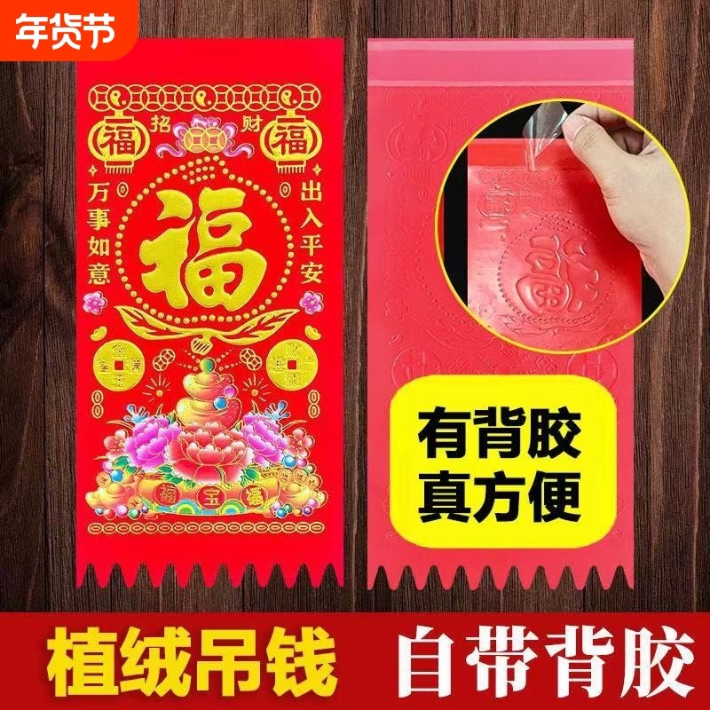 自粘门钱植绒春节门贴2026马年新款大门挂钱利是钱过年吊钱背胶,节庆用品/礼品,对联,淘宝优惠券,粉丝福利购,淘宝优惠卷