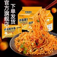 咸蛋黄蛋拌面越南方便速食干拌面方便面泡面夜宵整箱批发蟹黄火鸡