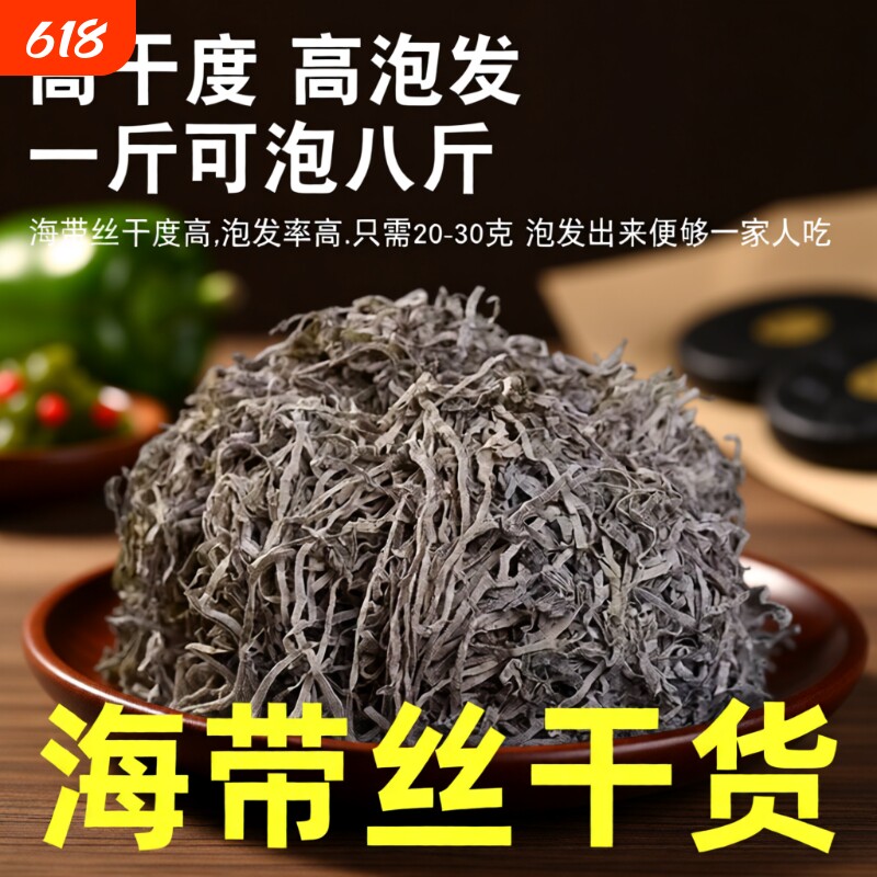 正宗福建霞浦日晒昆布丝海带丝海带干货凉拌火锅食材商用批发价