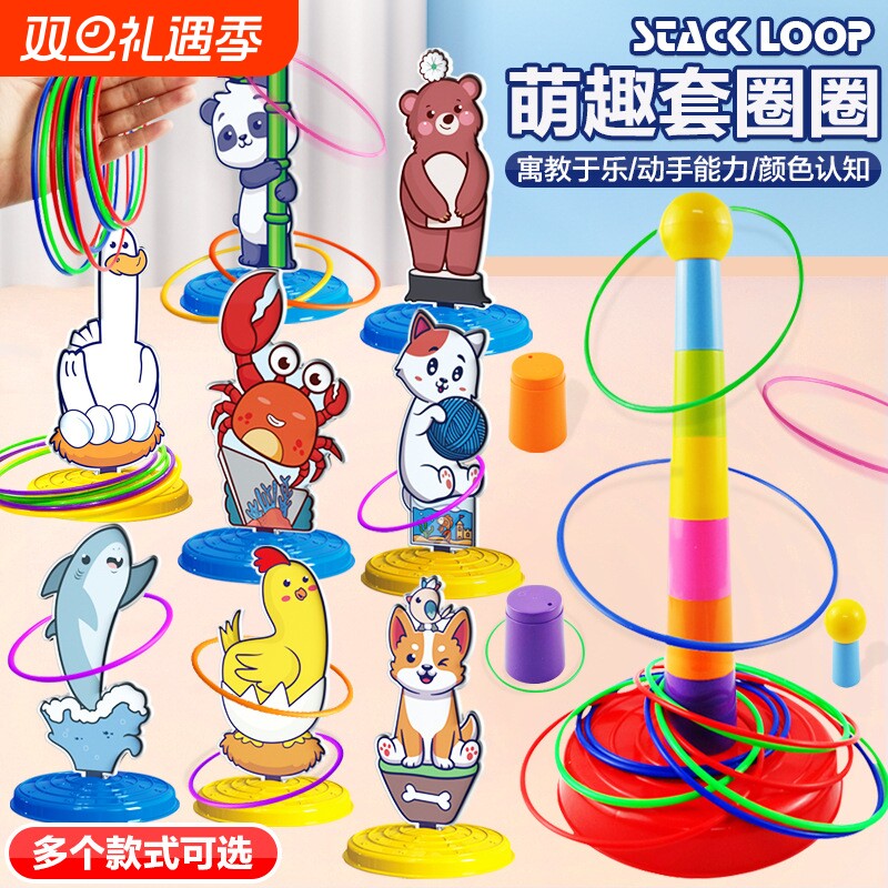 动物套圈圈亲子互动投掷塔柱户外幼儿园小孩游戏儿童益智玩具地摊