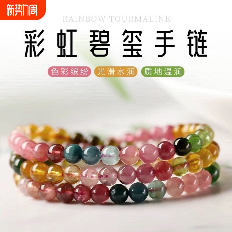 正品糖果碧玺手链女三圈四圈手串糖果色碧玺送妈妈送爱人生日礼物