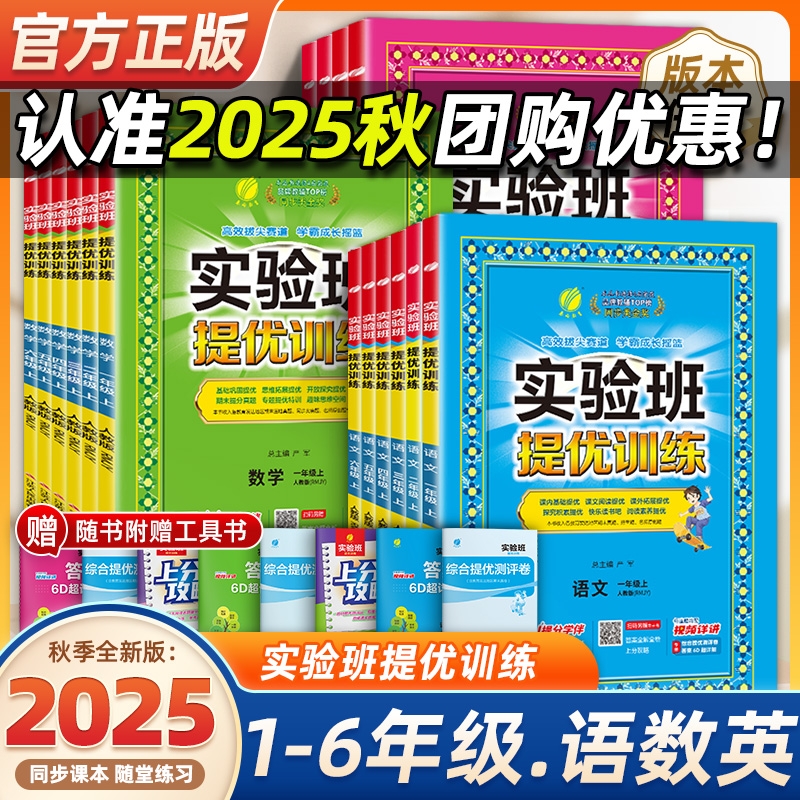 春雨教育小学实验班提优训练