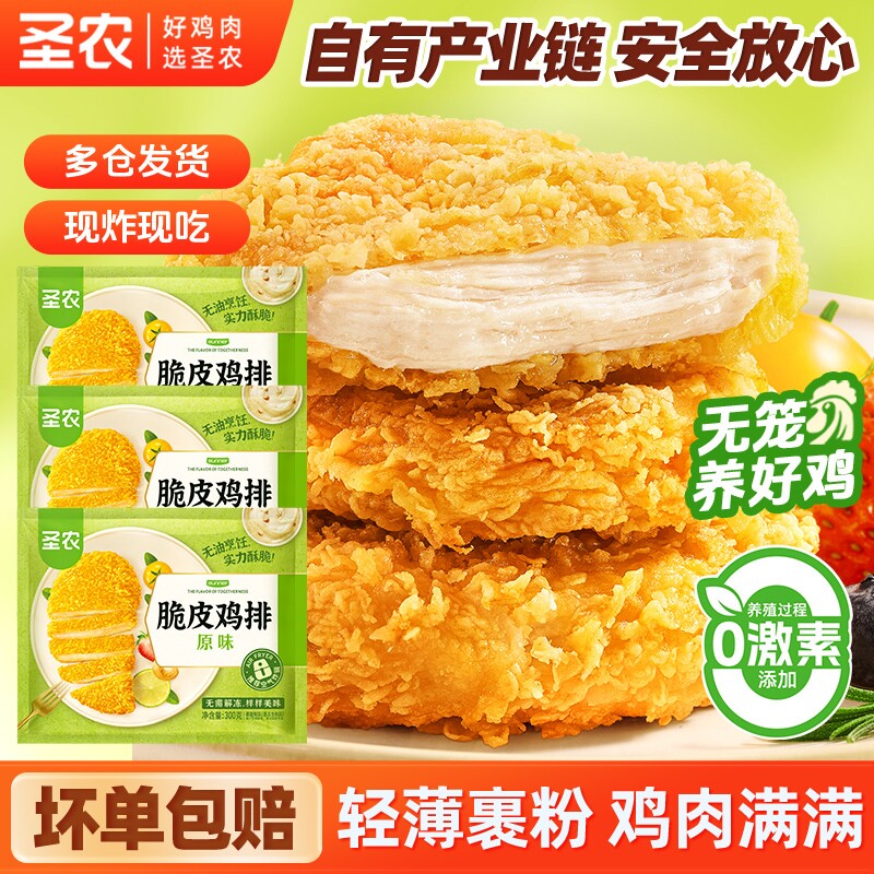 圣农原味脆皮鸡排原汁原味炸鸡裹粉商业家用大鸡排批发半成品食材