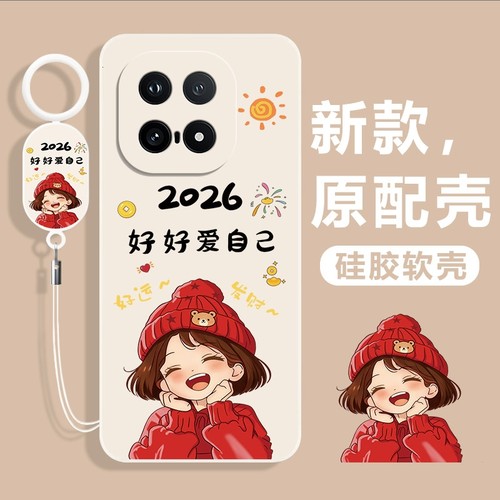 好好爱自己适用iQoo15手机壳红色