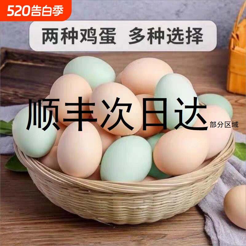 顺丰包邮正宗农家山林散养新鲜谷物土鸡蛋绿壳蛋乌鸡蛋混合装次日