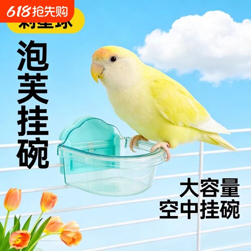 鹦鹉仓鼠食盒挂碗刺星球