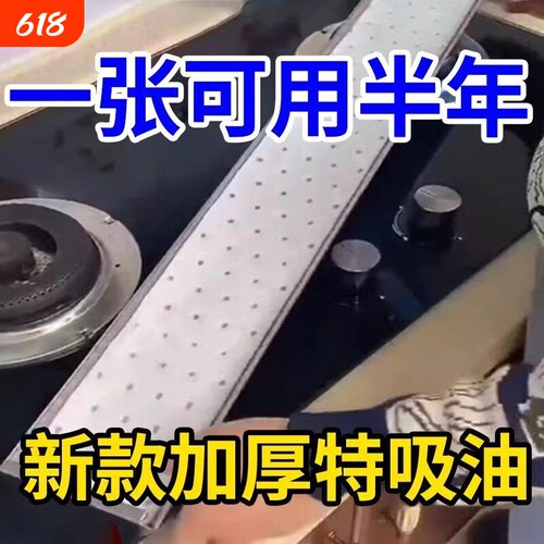 方太抽油烟机吸油棉条家用厨房专用加厚垫油纸油槽过滤盒通用贴纸