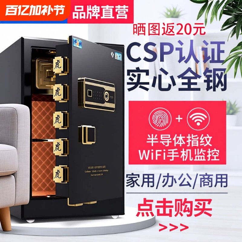 【新国标CSP认证】虎牌保险柜办公家用45cm/60/80/1米/1.2/1.5指纹密码wifi远程原3C认证保险箱防盗全钢重型