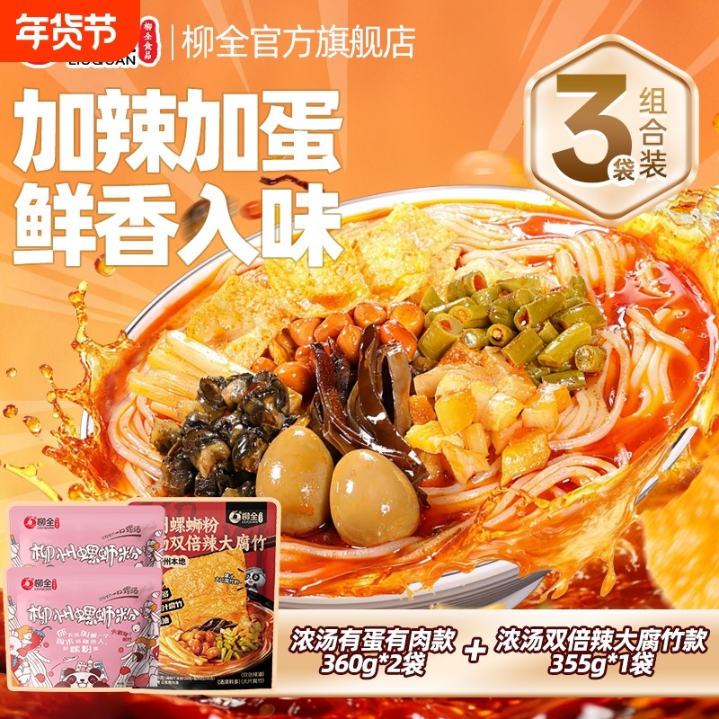 3袋组合柳全螺蛳粉浓汤大腐竹柳州正宗夜宵速食酸辣粉有料加辣