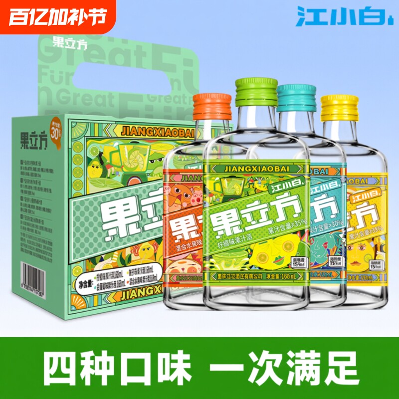 江小白果立方15度168ml混合水果味白葡萄味柚子味微醺果汁酒饮料