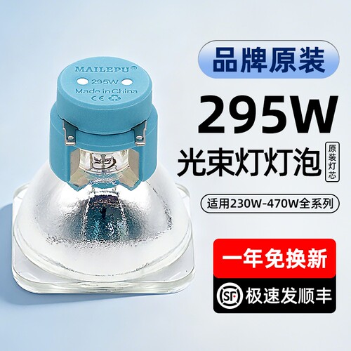 麦乐普光束灯灯泡通用全型号