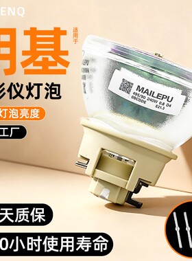 适用于BENQ明基E310/E500/E540/E545/E560//562/E565/E580/E582/E585/E592/E595投影机灯泡