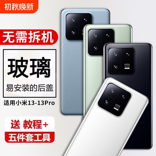 适用小米13后盖玻璃米13手机后屏Mi13外壳电池盖背盖板后壳背壳维修替换背屏