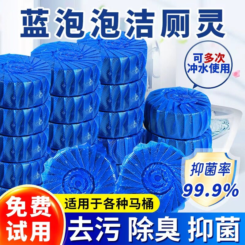 蓝泡泡洁厕宝洁厕灵马桶清洁剂除臭去黄去垢清香型卫生间强力去污
