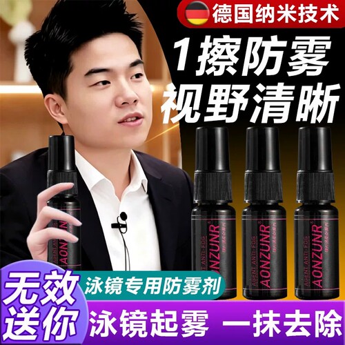 泳镜游泳眼镜防雾剂防水防雾高清游泳近视眼镜冬季专业除喷剂喷雾
