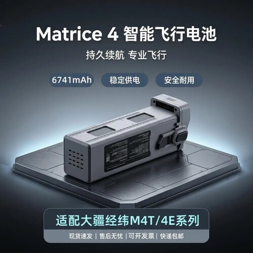 适用大疆经纬4智能电池6741mAh