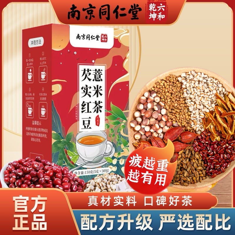 南京同仁堂红豆薏米芡实茯苓茶赤小豆橘皮黄苦荞茶男女养生茶湿气