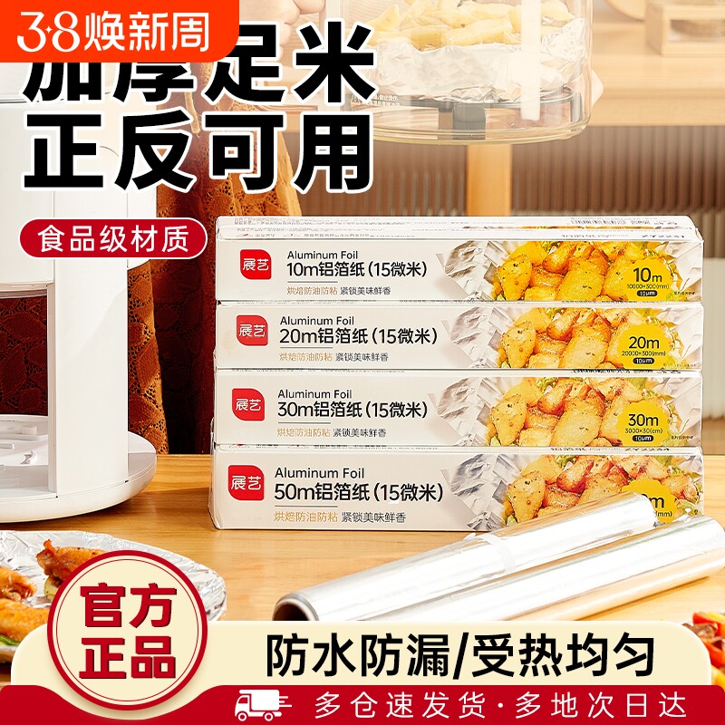 展艺锡纸烤箱家用空气炸锅专用锡箔纸烧烤铝箔食品级烘焙油纸烤肉