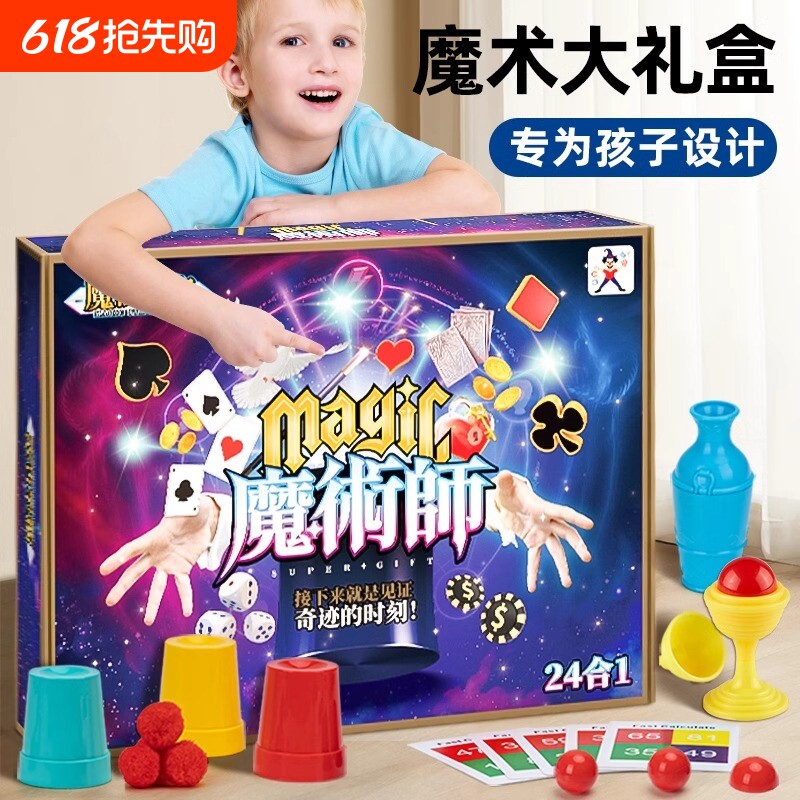 魔术道具儿童玩具礼盒套装益智类魔术盒桌面六一儿童节礼物 生日