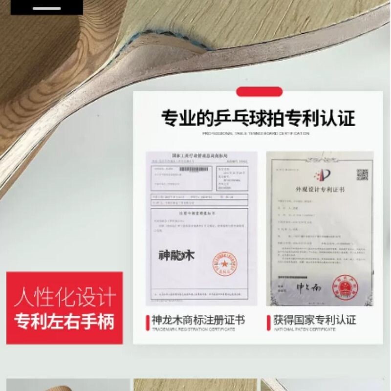 神龙木乒乓球拍底板 直拍横打专利手柄改装 球拍底板修复修补维修图片