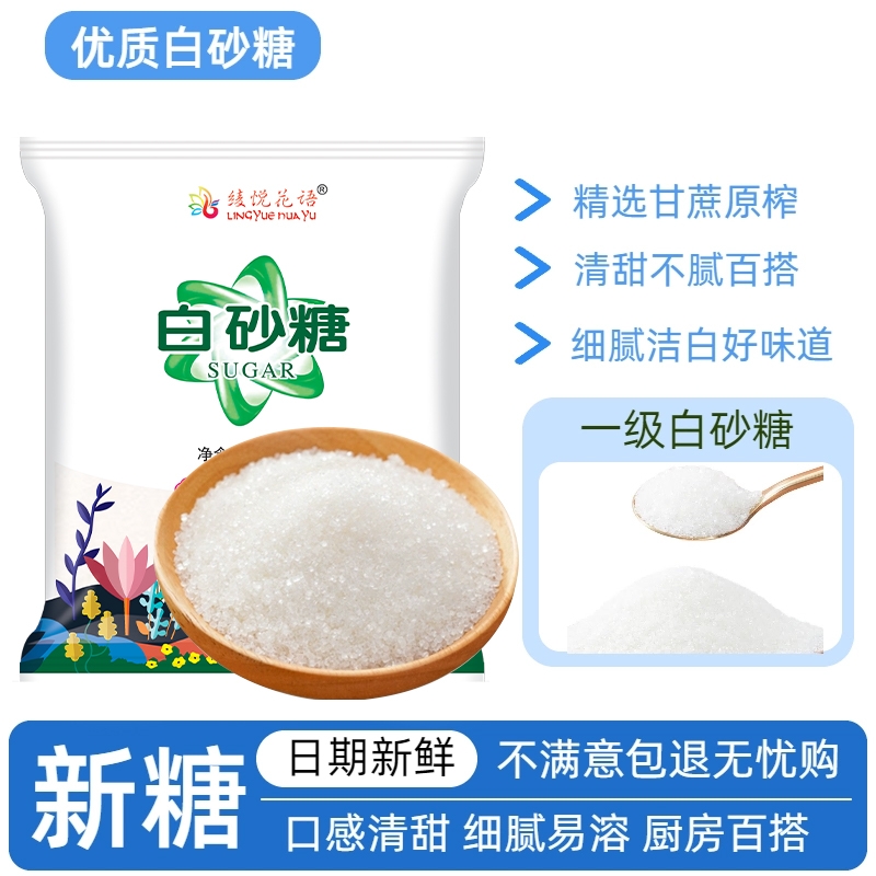 云南一级白砂糖优质甘蔗细白糖