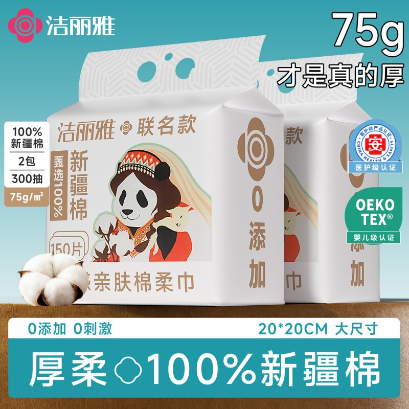 洁丽雅洗脸巾一次性纯棉100%全棉卸妆美容擦脸巾悬挂式加厚棉柔巾