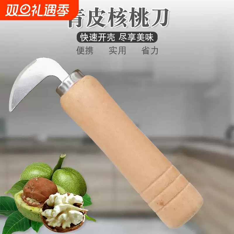 青皮核桃刀开核桃器青皮刀核桃去皮器挖核桃刀工具去核桃绿皮神器