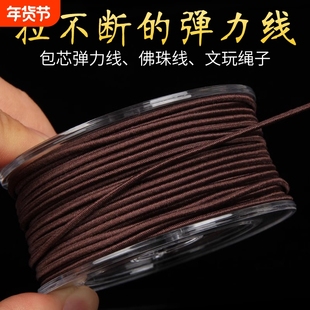 手串包芯弹力线高端耐磨手链串珠弹力绳佛珠文玩穿珠松紧线编织