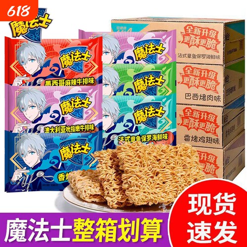 魔法士干脆面整箱批发8090后怀旧干吃面休闲脆脆面麻辣章鱼童年
