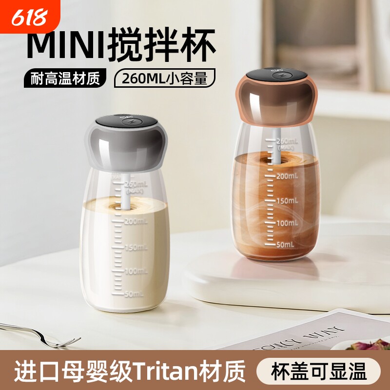 新款Mini搅拌杯耐高温智能显温咖啡水杯便携充电豆浆奶粉摇摇杯