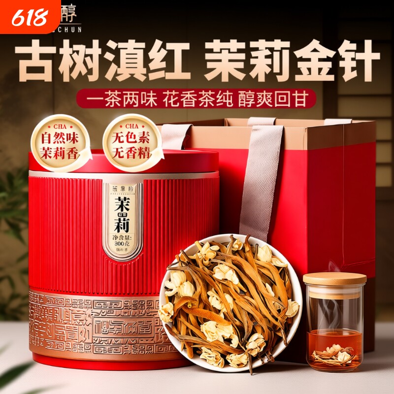 茉莉花红茶滇红茶云南凤庆古树金针蜜香浓香型茶叶自己喝金丝金芽