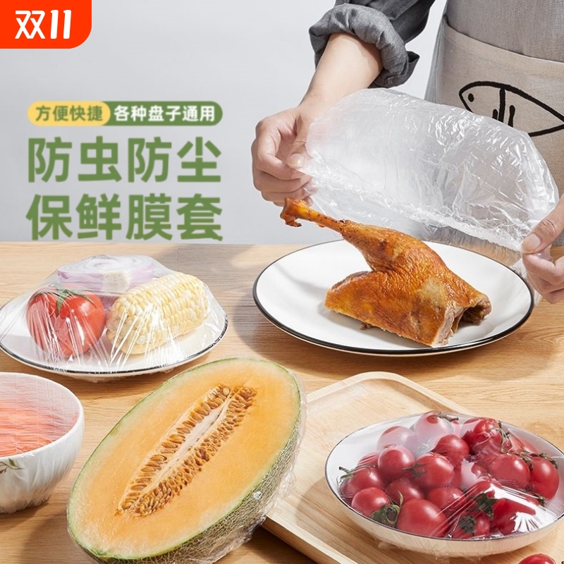 一次性保鲜膜套罩食品接触用保鲜袋家用带松紧剩菜套碗盘冰箱厨房