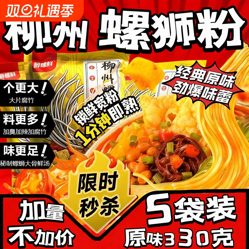 柳州螺蛳粉330g正宗广西柳州特产螺蛳粉米线方便面袋装速食酸辣粉