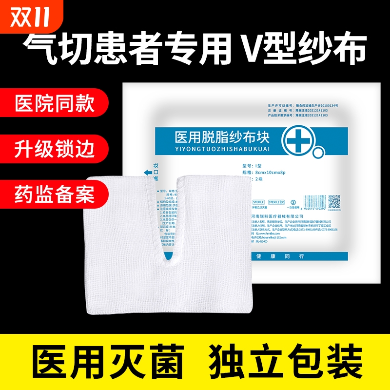 气切专用纱布块医用灭菌消毒气管切开泡沫V型剪口开口v独立包装垫