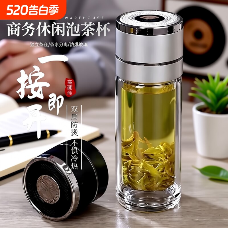一键开盖车载双层玻璃杯茶水分离杯子男士茶杯便携按压水杯速开杯