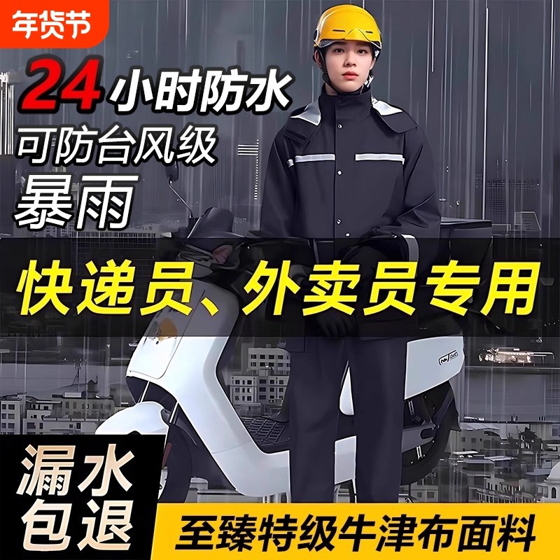 雨衣雨裤套装男款外卖骑手单人防暴雨自行车防水防雨雨天快递员