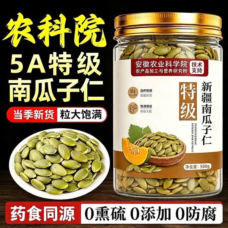 农科院特级南瓜子籽仁新货官方旗舰店原味生坚果炒货烘焙孕妇零食