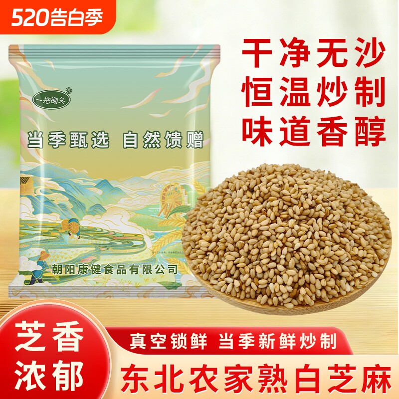 一把锄头熟白芝麻真空香浓酥脆熟火锅烧烤调味料即食家用厨房烘焙