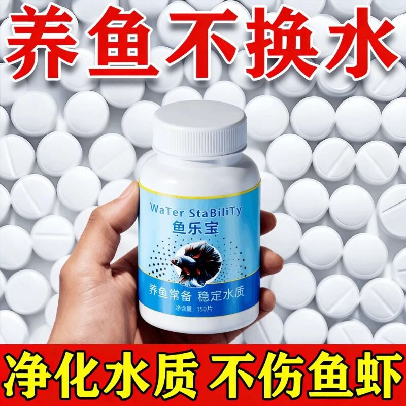 鱼缸净水剂一滴清免换水硝化细菌片浑水发黄水质清澈剂消毒杀菌药