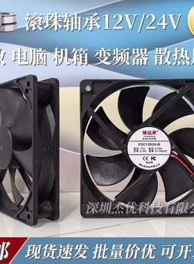 滚珠轴承456cm7cm8cm9cm12cm机箱电源变频器24v直流DC12v散热风扇
