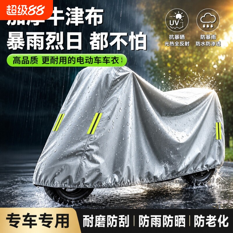 电动车防雨罩加厚牛津布防水防晒防尘车罩电动车户外防护保护套