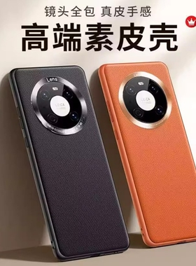 适用华为mate50手机壳mate30Epro保护套mate30pro超薄mt60保护壳5g新款限量mt40男女mt70por全包真素皮套防摔